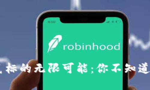 探索USB无线鼠标的无限可能:你不知道的功能与秘密!