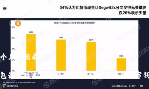 思考一个且的优质
小狐钱包最新版本下载安装教程:安全便捷的数字钱包选择