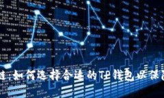 探索ZT公链：如何选择合适