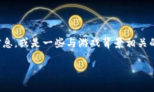  解密波比游戏第3章：不容错过的惊悚体验 / 

 guanjianci 波比游戏, 恐怖游戏, 解谜, 游戏攻略 /guanjianci 

开篇引入

作为一款近年来备受瞩目的恐怖解谜游戏，波比游戏凭借其独特的艺术风格、引人入胜的剧情和高强度的环境氛围吸引了无数玩家的关注。在众多章节中，第3章可谓是整个游戏的高潮部分，不仅充满了紧张刺激的体验，还隐藏着复杂的谜题和深刻的情感。接下来，我们将一起深入探讨这一章节的关键要素，帮助你更好地理解和享受其中的乐趣。

故事背景与情节发展

第3章继续了上一章留下的悬念，玩家将再次回到那座充满扭曲童趣的玩具工厂。在这一章，更多关于波比及其创作背景的信息被揭示。这里有着不为人知的秘密，不仅揭示了波比的起源，还深入探讨了玩具与孩子之间复杂而又微妙的关系。当玩家逐渐探索这一幕幕阴暗的真相时，浓烈的恐怖氛围也不断升级，让人心跳加速。

解谜机制的提升

在第3章中，解谜的元素变得更加复杂且富有挑战性。游戏不仅仅依赖于简单的物品收集和钥匙寻找，而是通过需要逻辑推理、观察细节以及与环境互动来推进剧情。比如，玩家需要在一个黑暗的房间中找到隐藏的线索，而环境的布局和谜面设计则巧妙地引导玩家去发掘可能被忽视的元素。

人物角色的丰富性

这一章中，我们将看到更加多元化的人物角色，他们不仅是剧情的推动者，更是情感的载体。通过与这些角色的互动，玩家有机会更深入地理解他们的动机和情感。在风格鲜明的人物设计下，每个角色都拥有独特的故事和个性，让游戏的叙事更为生动。

环境与氛围的构建

波比游戏在环境设计上继续保持其鲜明的风格。在第3章，阴暗的工厂、诡异的玩具和令人毛骨悚然的音乐共同组成了一种让人不安的氛围。每一处细节都经过精心设计，让玩家在探索的同时，不断感受到臨近的危险与未知。在这样的环境中，不仅仅是视觉的冲击，更是心理上的深刻体验。

玩家反馈与谜题解析

在第3章的发布后，玩家们对于谜题的设计进行了热烈的讨论。许多人表示某些谜题过于复杂，甚至需要多次尝试才能破解，而这也引发了一些玩家的困惑与不满。然而，正是这样的挑战提升了游戏的可玩性，吸引了更多的玩家进行尝试与探讨。我们将探讨几种受到广泛讨论的谜题，为那些陷入困境的玩家提供一些提示与解答。

视觉艺术和音效的结合

波比游戏的图形风格独树一帜，色彩鲜明且充满童趣，但在第3章中，这种风格被巧妙地与恐怖元素结合。玩具们不再只是简单的玩具，而是生动的角色，带着黑暗的故事与情感。音效设计同样不可忽视，低沉的音乐和偶尔的尖锐声音交织在一起，让玩家始终处于紧张的状态之中。

小贴士与攻略分享

对于那些正处于波比游戏第3章挑战中的玩家，我们特意准备了一些实用的攻略小贴士。首先，保持冷静，仔细观察环境中的每一个细节，一些不起眼的物品可能就是解谜的关键。同时，记录下每个角色或环境给予的信息，帮助你更好地拼凑出完整的故事。此外，及时查看游戏内的提示系统，当卡关时不妨利用这些提示进行方向调整。

结语：继续探索下去

波比游戏第3章无疑是一个设计精巧、内容丰富且充满惊悚体验的章节。它不仅考验玩家的解谜能力，更让人深思考虑玩具、记忆与童年之间的微妙关系。尽管这一章可能让你感到不安，但正是这种恐惧与刺激构成了游戏的魅力所在。在未来的章节中，我们期待与波比的故事继续交织，探索更多未知的惊喜与恐怖。

相关问题

问题一：如何应对波比游戏中的心理恐怖元素?

许多玩家在面对波比游戏的心理恐怖时，可能会感到不适或恐惧。这是因为游戏精心设计的环境和情节会激发我们的原始恐惧感。面对这种情况，首先要学会控制情绪，适时进行休息，避免长时间沉浸在紧张氛围中。其次，可以与朋友一起分享游戏体验，集体讨论也许能减轻心理负担。此外，不妨尝试在不同的时间段游戏，以便给自己一个缓冲空间，让恐惧感减轻。

问题二：波比游戏第3章有哪些隐藏彩蛋?

对于热爱探索的玩家来说，波比游戏中丰富的隐藏彩蛋无疑是值得挖掘的乐趣。在第3章中，许多细小的细节可能都是致敬、彩蛋或未来章节的伏笔。例如，你可能在某个角落找到前一章角色的隐蔽信息，或是一些与游戏背景相关的玩具元素。这些隐藏内容不仅能提供额外的背景知识，也能让玩家在解谜的过程中感受到更多的成就感。建议玩家在游戏过程中保持开放的心态，随时留意可能被忽视的细节，丰富自己的游戏体验。

总的来说，波比游戏第3章是对玩家的挑战，也是情感的共鸣。穿过紧张与未知，玩家在游戏中会体验到成长与探索的喜悦。希望每一位玩家都能在这段旅程中找到自己的答案与乐趣！