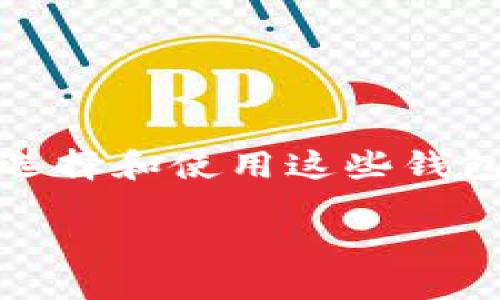 引言

在当今数字货币盛行的时代，我们的生活变得越来越离不开各种加密钱包。然而，随着市场上钱包种类的增加，许多加密货币爱好者面临着一个问题：如何选择和使用这些钱包，尤其是不同钱包之间的互操作性。今天，我们来聊聊小狐狸钱包（Fox Wallet）是否可以导入TP钱包（TP Wallet），以及这个背后的相关知识和操作步骤。

如何在小狐狸钱包中导入TP钱包：详尽解析