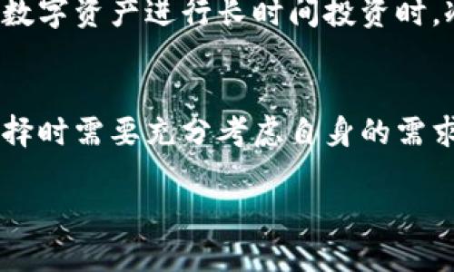 区块链冷钱包品牌排行：颠覆传统数字资产存储方式的安全领航者

什么是区块链冷钱包？
在这个数字科技飞速发展的时代，人们越来越重视数字资产的安全性。区块链冷钱包，顾名思义，是一种不与互联网直接连接的钱包，用来安全存储比特币、以太坊等各种加密货币。与热钱包相比，冷钱包由于离线状态，极大地降低了黑客攻击的风险，因而收到了越来越多用户的青睐。

为什么选择冷钱包？
在考虑使用冷钱包的过程中，用户首先需要了解的是，冷钱包不仅能保障数字资产的安全性，更重要的是，它们往往具有较长的资产保存周期。在将数字资产进行长时间投资时，冷钱包的优势尤为明显。此外，冷钱包通常会提供一些附加的安全功能，如密码保护、二次验证等，使得用户的资产能够在网络纷扰中保持安然无恙。

冷钱包品牌的多样化与选择
如今市场上存在着多种类型的冷钱包，每个品牌都有其独特的特点与优势。无论是硬件冷钱包、纸质冷钱包，还是硬件加密存储解决方案，用户在选择时需要充分考虑自身的需求和偏好。以下是一些当前市场上较为知名且备受推崇的冷钱包品牌排行，我们将详细分析它们各自的特色和适用场景。

2023年最佳区块链冷钱包品牌排行